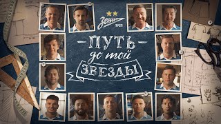 "Path to that star": how Zenit won 10 championships