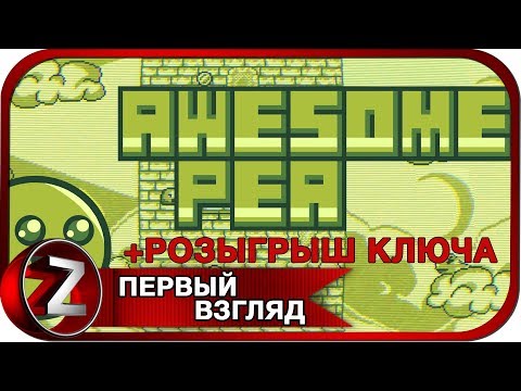 Awesome Pea Прохождение на русском - ПЕРВЫЙ ВЗГЛЯД [FullHD|PC]