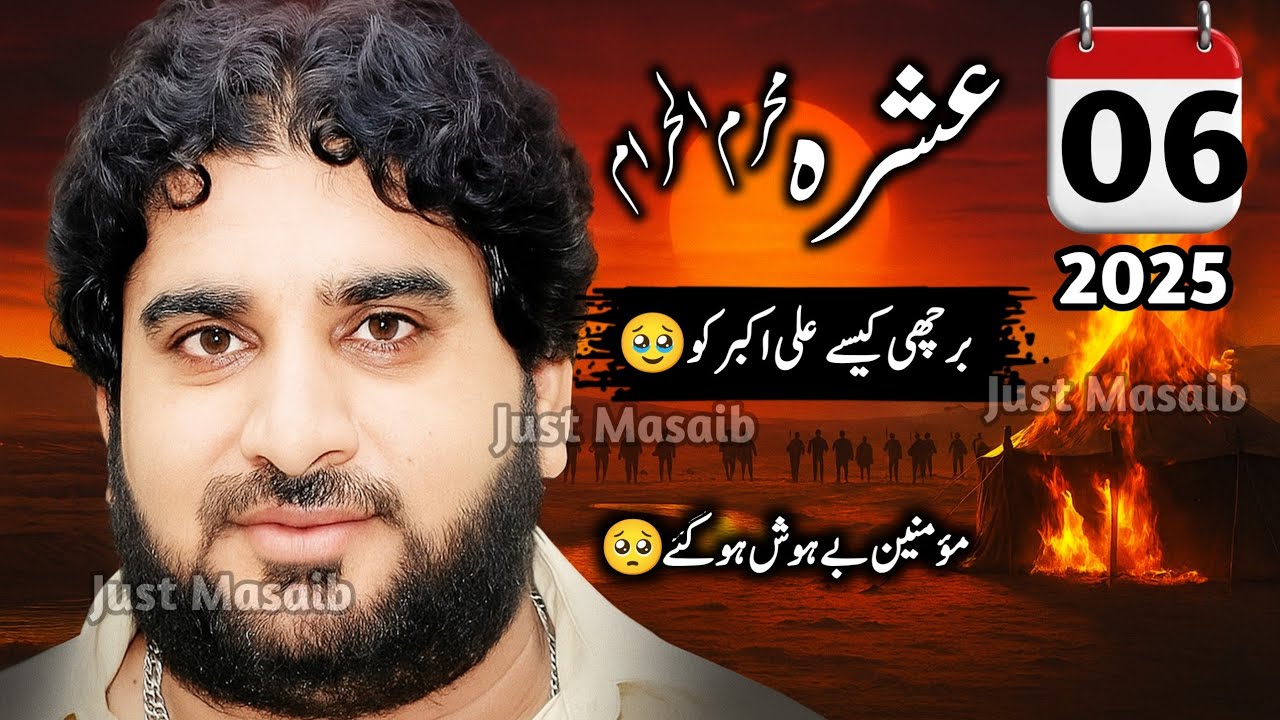 Zakir Syed Imran Haider Kazmi 6 Muharram 2025