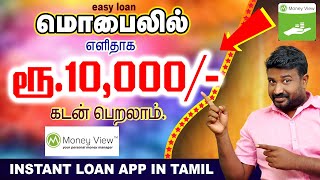 INSTANT MOBILE LOAN Rs,10,000/- APP | 15 MINUTES GET YOUR MONEY | INSTANT APPROVAL screenshot 2