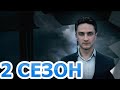 Рваный ветер 2 сезон 1 серия (13 серия) - Дата выхода (2024)