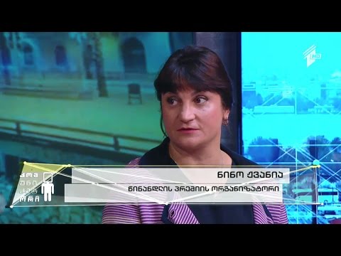 წინანდლის პრემია - სტუმარი: ნინო ჟვანია, ორგანიზატორი;