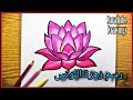 رسم زهرة اللوتس How To Draw A Lotus Flower رسم زهرة اللوتس How To Draw A Lotus Flower