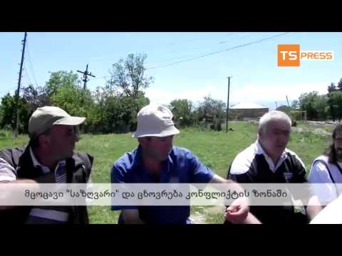 მცოცავი \"საზღვარი\" დიცთან