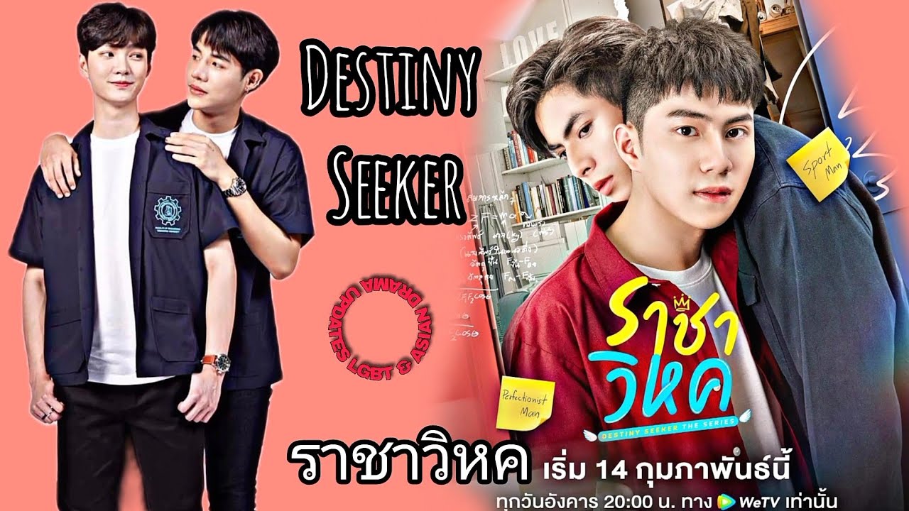 Destiny Seeker The Series ราชาวิหค Thai Bl Premiering This February