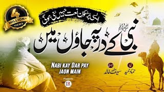 Heart touching naat #Nabi ky dar py jaon mn#