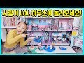 사랑이 LOL 3층 하우스에 놀러오세요! 수영장도 있고 엘리베이터도 있고 테라스도 있어요 대박 좋아요 ㅎㅎ LOL surprise house [사랑아놀자 LOVE&TORY]