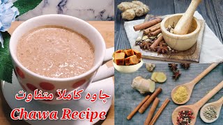 Chawa Afghani Herbal Tea / Healthy Winter Tea چای چاوه مخصوص فصل زمستان به روش خودم ?