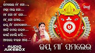 Jay Maa Samalei - Top 8 Bhajans | Namita Agrawal | Audio Jukebox | Sidharth Music