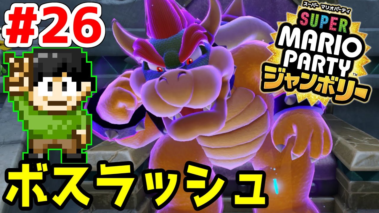 Live] Super Mario Party Jamboree Lonely Party Part 26 (End) - YouTube