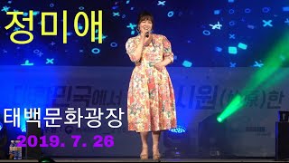 😉 미스트롯 정미애 태백문화광장에서 대박관중속 열광적인 공연 ^^