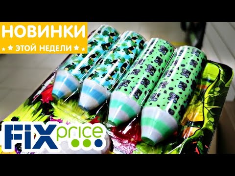 ФИКС ПРАЙС ✔️Интересные НОВИНКИ 👍Августа Полочки Fix Price