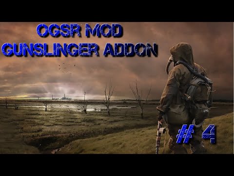 Видео: Сталкер OGSR mod Gunslinger addon #4