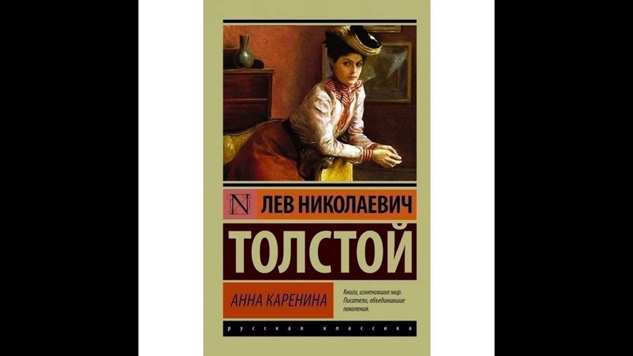 Аудиокниги толстой каренина