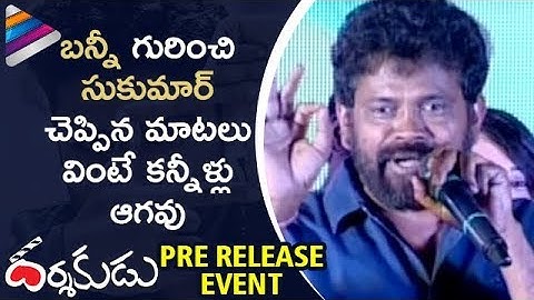 Allu Arjun Is my Real LIFE HERO - Sukumar | Darshakudu Movie Pre Release Event | Ashok | Eesha Rebba