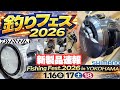ダイワ VS シマノ新製品リール #釣りフェス
