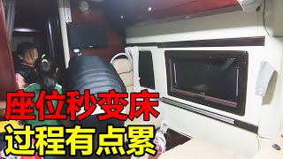 房车座位秒变床过程有点累早上睡的正美被一群人吵醒【媛媛Vlog】#volg #房车旅行