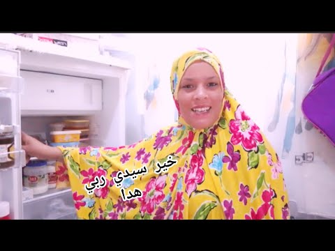 الحمدلله ربي قدرني ورزقني وعطاني عمرت تلاجتي وفرحت وليداتي روتين نهار كامل