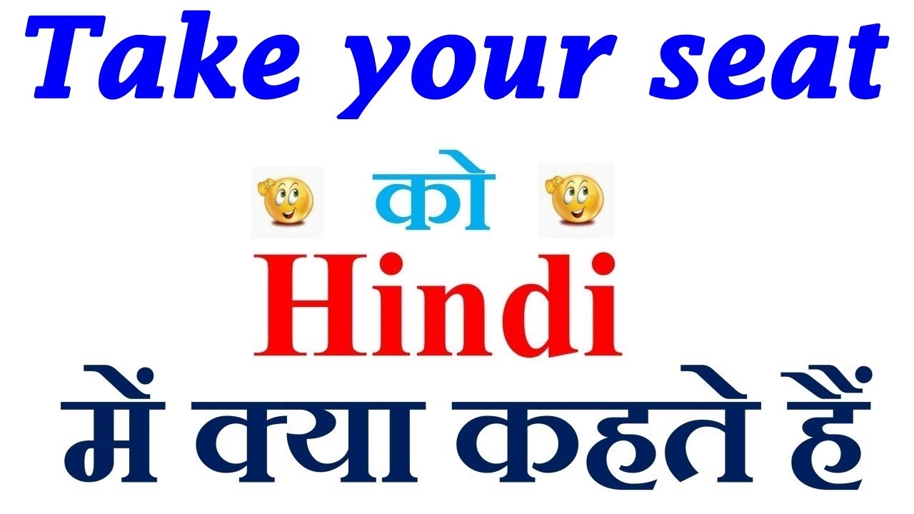 Take your seat meaning in hindi | Take your seat ka matlab kya hota hai