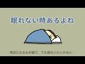 眠れない時に見て欲しいアニメ