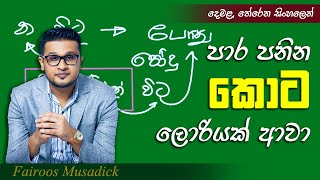How to Learn Tamil in Sinhala EP12 | Fairoos Musadick | screenshot 5