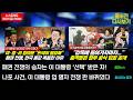패권전쟁 이 대통령 '키맨' (김종법 이정환 문희정) #끝내주는경제 / 대통령 한마디에 전쟁 판 바뀐다 (백승훈 전홍규 김완 서양호 황연실) #끝장뉴스 (0522_금) 다시보기