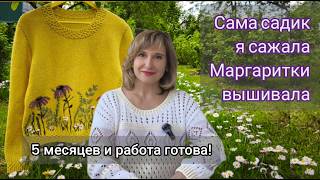 Эксклюзивная работа/Джемпер с Рудбекиями