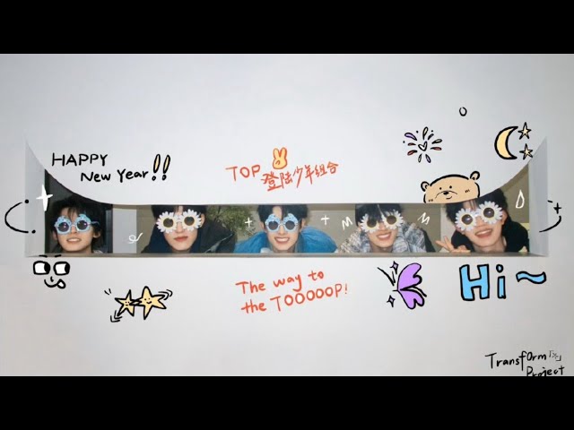 【TOP登陸少年】耶（Yeah）5O版MV