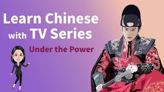 Learn Chinese with TV Series E04 | Chinese Listening Practice | Under the Power