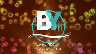 【DANCE FLOW | 迷人的危險 - DANCE FLOW | MI REN DE WEI XIAN LYRICS PINGYIN】