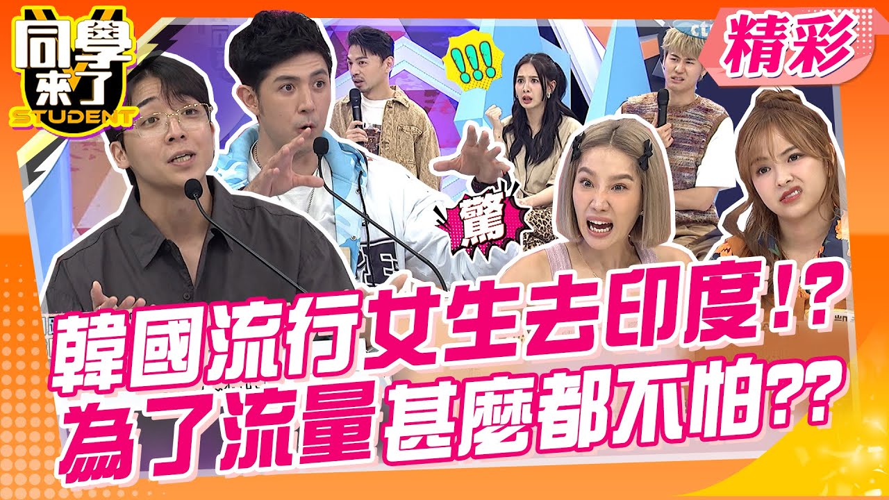 韓女為了流量闖印度?!真的不要去印度因為比你想的還更危險!!色彩節只是色狼的保護色??治安超差隨處是屍體周遭小偷橫行!?泰國搭小黃司機直接電話中計畫綁票!? @StudentsComing