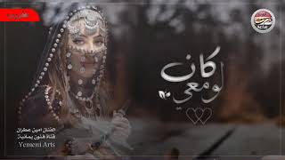 اغاني يمنية رايقة ـ لو كان معي قلبين  ......  الفنان امين عطران #طررب Yemeni Arts ....!