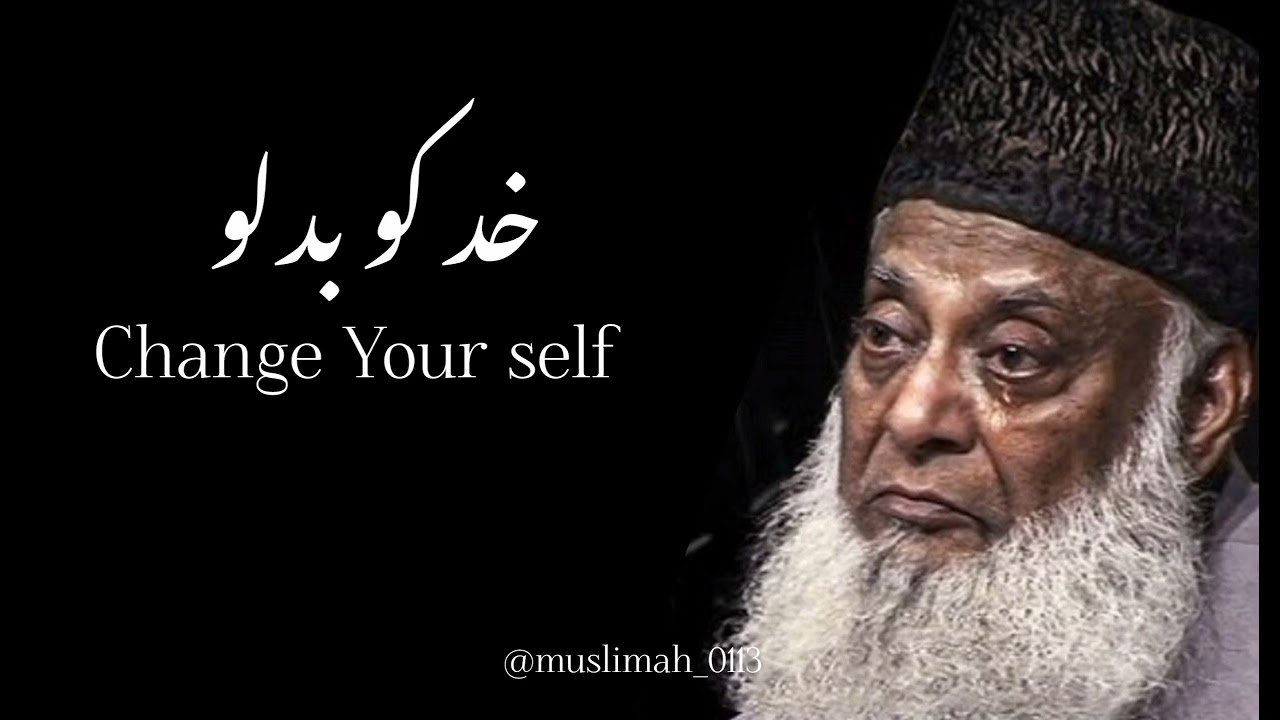 This Bayan Will Change Your Mind & life||Khud Ko Badlo||Dr Israr Ahmed Bayan 