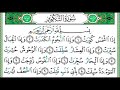 سورة التكرير للاطفال 