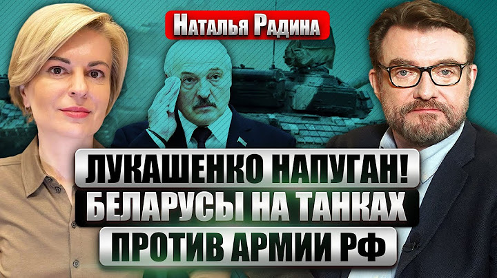 РАДИНА. Лукашенко понял: ОН НЕ ВЫЖИВЕТ! Белорусы на танках под КУРСКОМ. Новый президент в 2025 году?