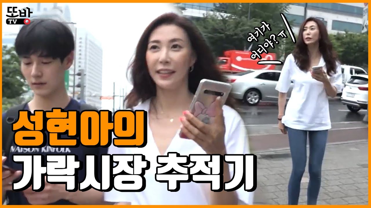 [또방TV] 발로 뛰는 성현아와 또방이들!