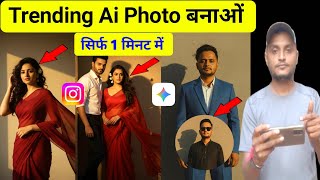 Google Gemini Photo Editing | Google Gemini Photo Editing Kaise Kare | Trending Photo Editing  screenshot 5