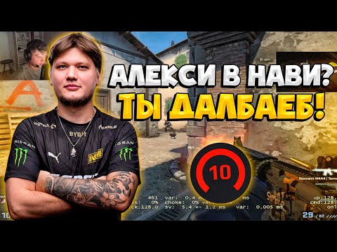 S1MPLE ПРО ЗАМЕНЫ В НАВИ И ИНСАЙДЫ / СИМПЛ В СОЛО УНИЧТОЖАЕТ 4000 ЭЛО РАБОТЯГ В ОБЫЧКЕ (CS:GO)