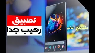 تصفح المواقع في نافذة عائمة للاندرويد screenshot 2