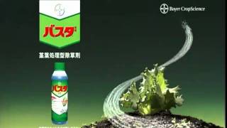 バスタ液剤（2008年TVCM 500ml ver.）