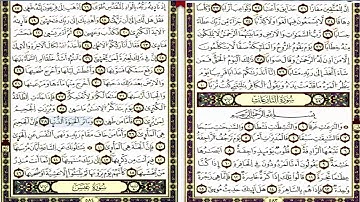 جزء عم كامل بصوت ياسين الجزائري برواية ورش استمع و اقرا