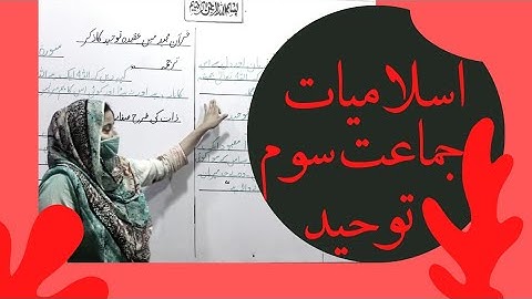 Islamiyat Class 3, Chapter 2, Lecture 1| Tawheed. ASHC.