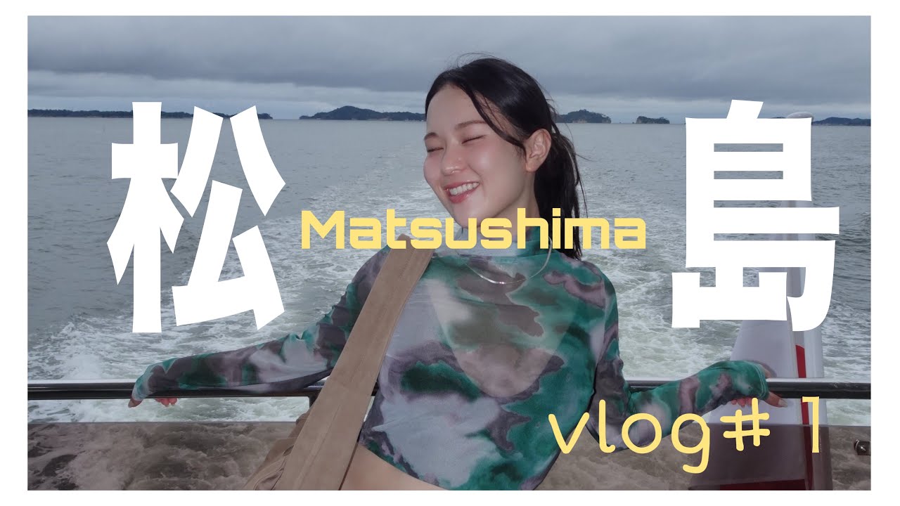 【宮城旅行vlog】日本三景・松島で食と絶景のどんちゃん爆笑旅