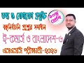 ICT Class 9-10 SSC examinee-2026 । E-commerce and Bangladesh । MRSRahim97