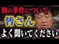 【安倍元首相襲撃事件について】いま僕たちが本当にしなければいけないこと【安倍晋三/安倍さん/マスコミ/ひろゆき/無敵の人/山上徹也/岡田斗司夫/切り抜き/テロップ付き】