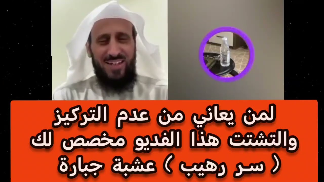لمن يعاني من عدم التركيز والتشتت هذا الفديو مخصص لك ( سـر رهيب ) عشبة جبارة #فهد_القرني 