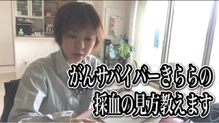 【血液検査】採血の見方教えます