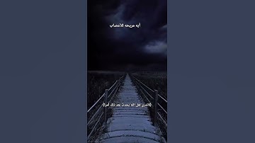 أكتب شيء تؤجر عليه #ترند #قرآن #اكسبلور #آيات #الرحمن #المصحف #الظروف #لايك