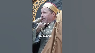 الشيخ ابوالفتوح حسن البساتيني جواب الجواب التلاوات الذهبيه