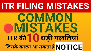 Income Tax Return फाइल करते समय ना करें ये गलतियां ll Avoid these 10 Common Mistakes during ITR 2025